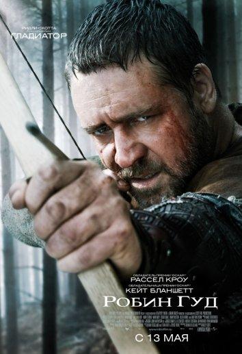 Робин Гуд 2010 Смотреть Онлайн Бесплатно в Хорошем Качестве