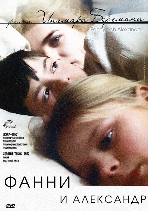 Фильм Фанни и Александр (1982) смотреть онлайн в HD качестве